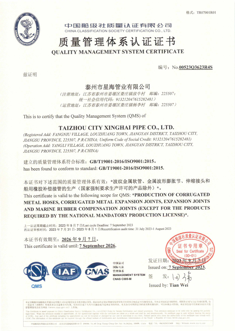 中國船級社質(zhì)量管理體系認(rèn)證證書